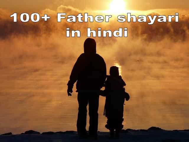 Father shayari in hindi