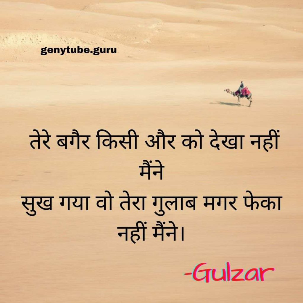 500+ Gulzar shayari in hindi- Gulzar Ki Shayar - GenyTube