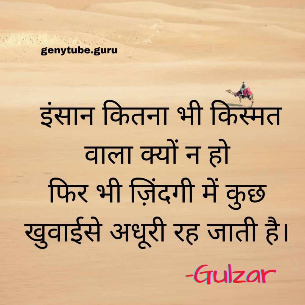 500+ Gulzar shayari in hindi- Gulzar Ki Shayar - GenyTube