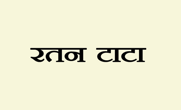 Ratan Tata biography in hindi