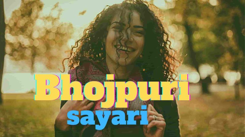 bhojpuri shayari love