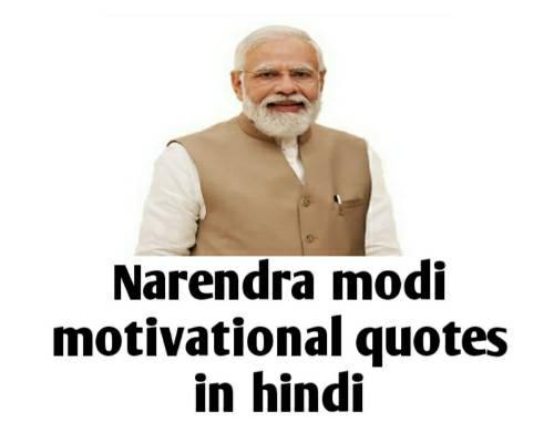 narendra-modi-quotes-in-hindi2022-नरेंद्र-मोदी-के-अनमो