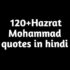 Prophet Muhammad Quotes in hindi हजरत मुहम्मद  के विचार।