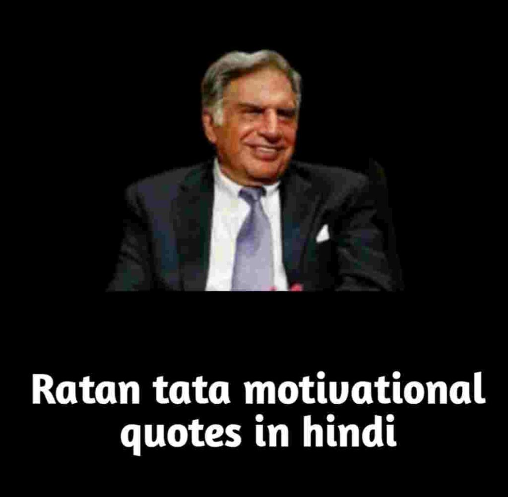 ratan tata quotes in hindi