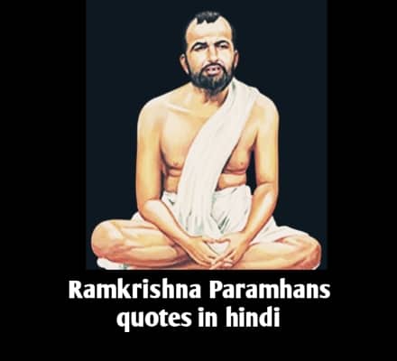 Ramkrishna paramhans quotes in hindi