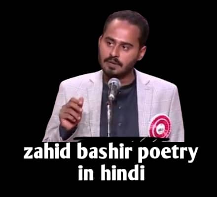 zahid bashir poetry, in hindi
