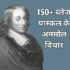 150+ Blaise Pascal quotes in hindi | ब्लेज़ पास्कल के अनमोल विचार।