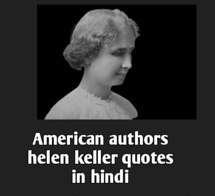 Helen keller quotes in hindi