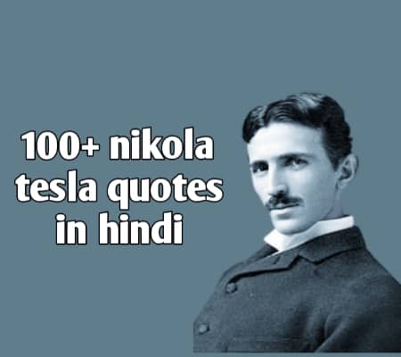 Nikola tesla quotes in hindi