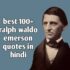 100+ Ralph Waldo Emerson Quotes in Hindi | राल्फ वाल्डो इमर्सन के अनमोल विचार।