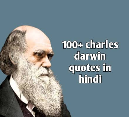 charles darwin quotes in hindi