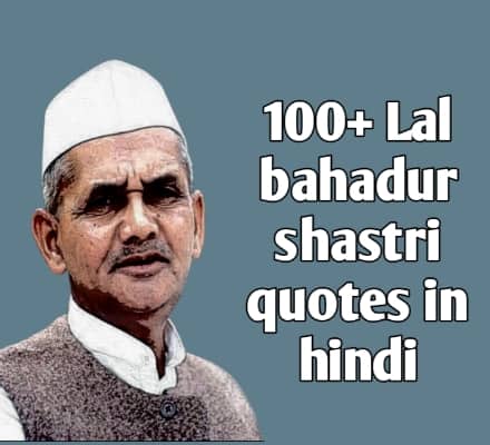lal bahadur shastri quotes in hindi