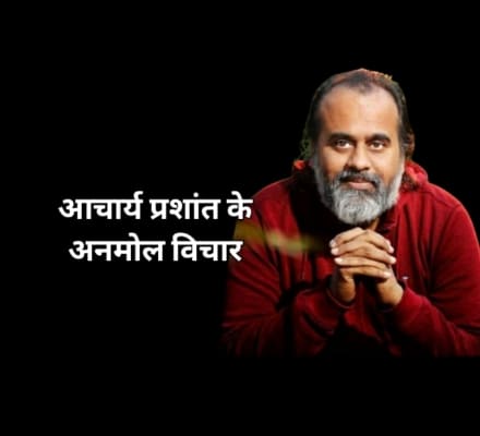 Acharya Prashant Quotes in Hindi