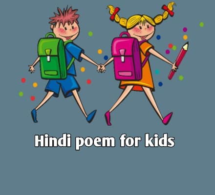 Kids Poem in Hindi