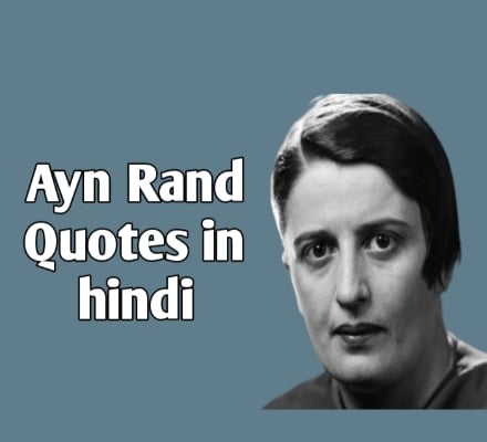 Ayn Rand Quotes in Hindi