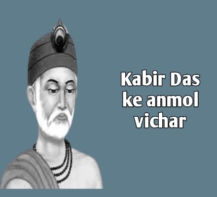 Kabir Das Quotes In Hindi
