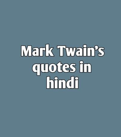 Mark Twain's Quotes In Hindi