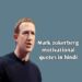 100+ Mark Zuckerberg Quotes In Hindi |मार्क जुकेरबर्ग के प्रेरणादायक विचार।