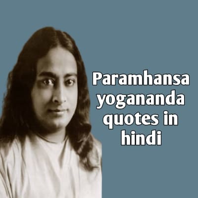 Paramahansa Yogananda Quotes in hindi