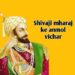 50+ Shivaji maharaj  quotes hindi  शिवाजी महाराज के अनमोल विचार।