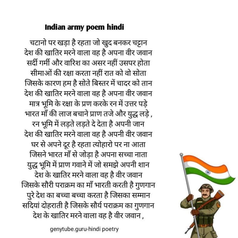 35 Poem On Indian Army Hindi Kavita On Indian Army सैनिक पर कविता