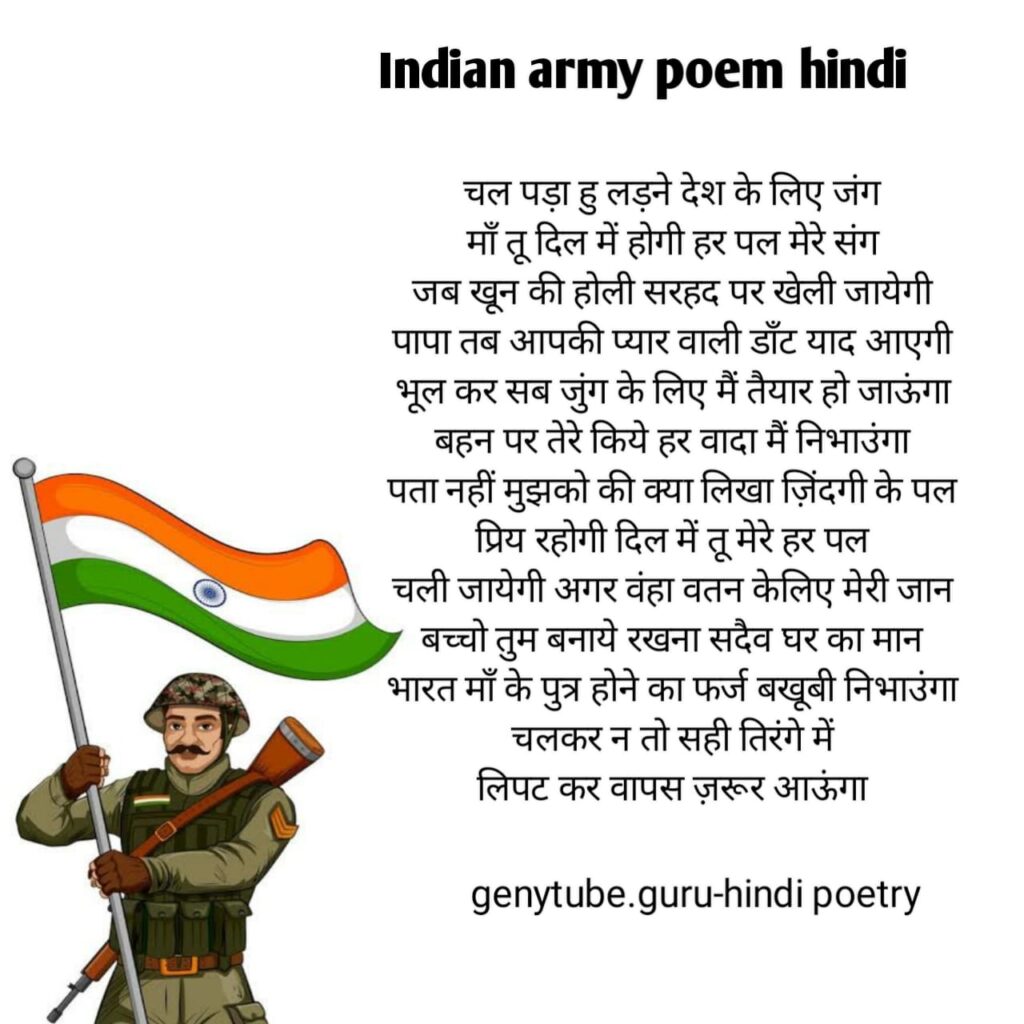 short essay on indian army in hindi