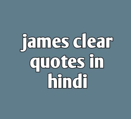 james clear quotes in hindi