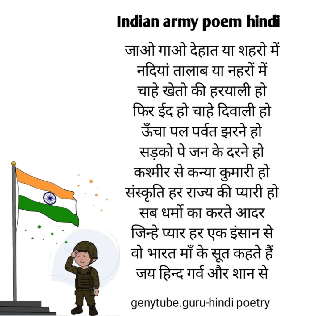 short essay on indian army in hindi