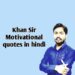 [100+] खान सर के अनमोल विचार | Khan Sir Motivational Quotes in Hindi (2024)