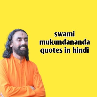 swami mukundananda quotes in hindi