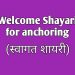 Top 150+ Welcome Shayari In Hindi For Anchoring (2023) मंच संचालन स्वागत शायरी।