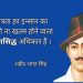 top 25+  शहीद भगत सिंह के अनमोल विचार | Bhagat Singh Quotes in Hindi