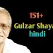 500+ Gulzar shayari in hindi-  Gulzar Ki Shayar