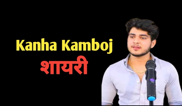 kanha kamboj shayari in hindi