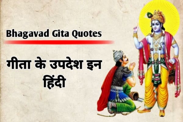 Bhagavad geeta quotes in hindi
