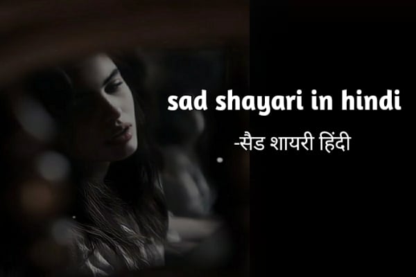 Sad Shayari in hindi