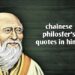 35+ Chinese Philosopher’s life  quotes in hindi     महान दार्शनिकों के अनमोल विचार।