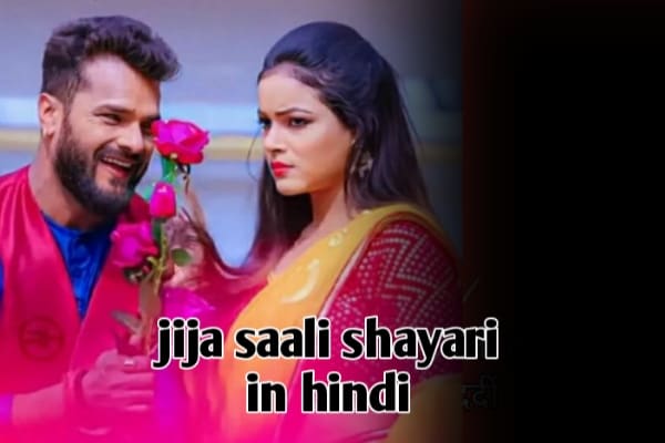 Jija Sali Shayari in Hindi