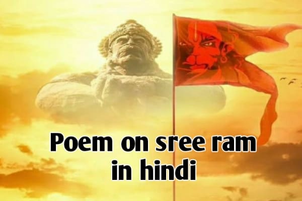 poem on shree Ram
