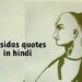 Best 71+ Tulsidas quotes in hindi | तुलसीदास जी के अनमोल विचार।